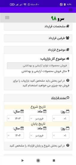 نرم افزار چاپ قرارداد بازاریابی
