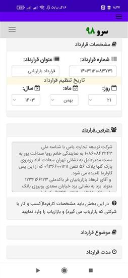 نرم افزار چاپ قرارداد بازاریابی