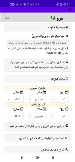 نرم افزار چاپ قرارداد ادمین