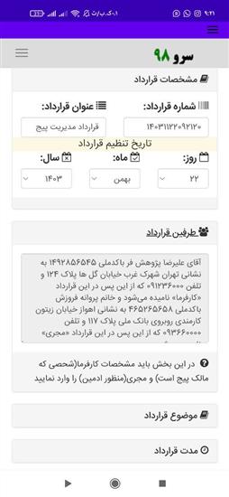 نرم افزار چاپ قرارداد ادمین