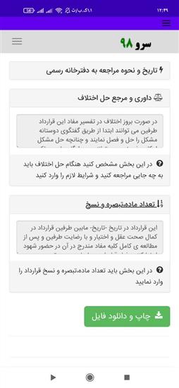 نرم افزار چاپ صلح نامه سهم الارث