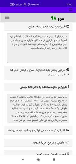 نرم افزار چاپ صلح نامه سهم الارث