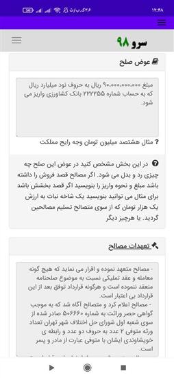 نرم افزار چاپ صلح نامه سهم الارث