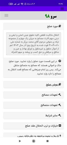نرم افزار چاپ صلح نامه سهم الارث