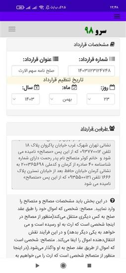 نرم افزار چاپ صلح نامه سهم الارث