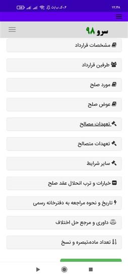 نرم افزار چاپ صلح نامه سهم الارث
