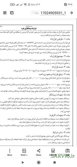 نرم افزار قرارداد پیمانکاری تک نفره