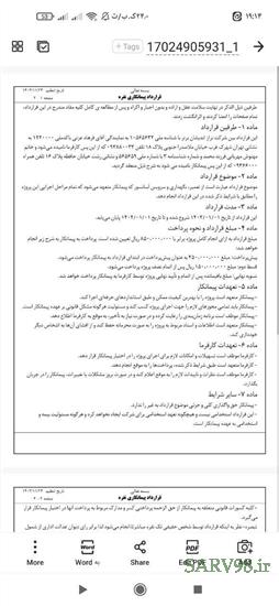 نرم افزار قرارداد پیمانکاری تک نفره
