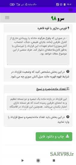 نرم افزار قرارداد پیمانکاری تک نفره