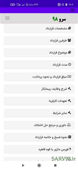 نرم افزار قرارداد پیمانکاری تک نفره