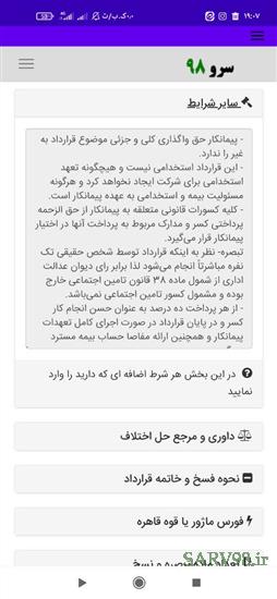 نرم افزار قرارداد پیمانکاری تک نفره