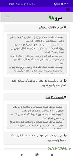 نرم افزار قرارداد پیمانکاری تک نفره
