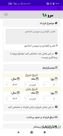 نرم افزار قرارداد پیمانکاری تک نفره