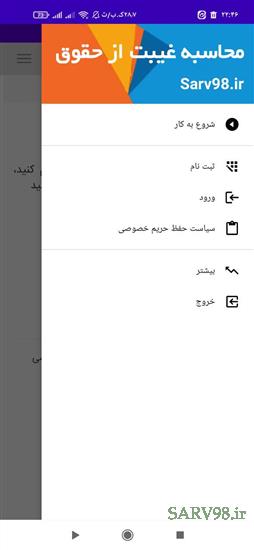 نرم افزار محاسبه غیبت از حقوق