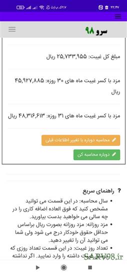 نرم افزار محاسبه غیبت از حقوق