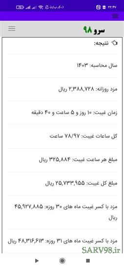 نرم افزار محاسبه غیبت از حقوق