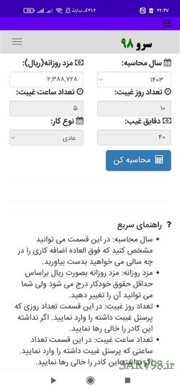 نرم افزار محاسبه غیبت از حقوق
