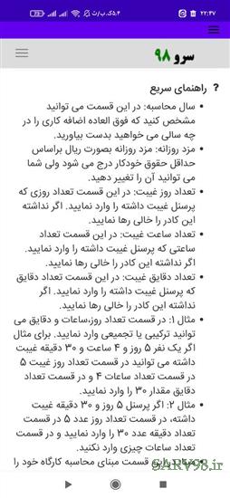 نرم افزار محاسبه غیبت از حقوق