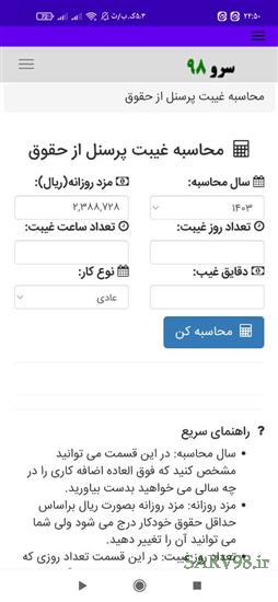 نرم افزار محاسبه غیبت از حقوق