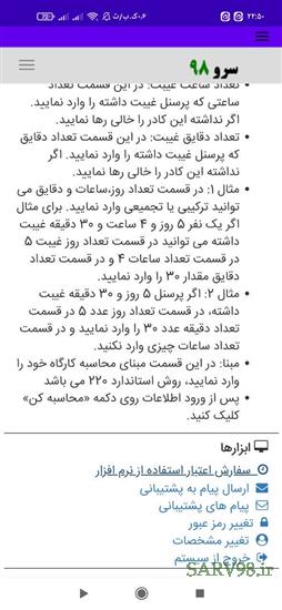 نرم افزار محاسبه غیبت از حقوق