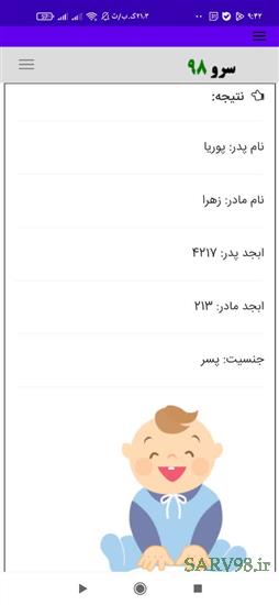 نرم افزار تعیین جنسیت با ابجد
