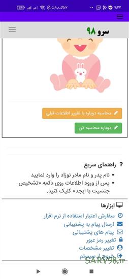 نرم افزار تعیین جنسیت با ابجد