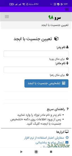 نرم افزار تعیین جنسیت با ابجد