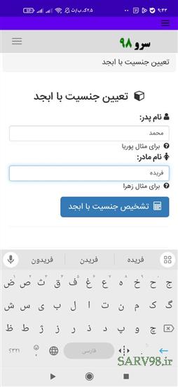 نرم افزار تعیین جنسیت با ابجد