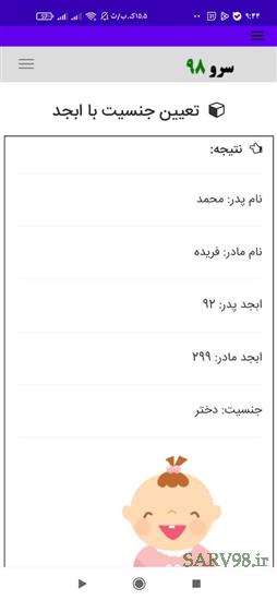 نرم افزار تعیین جنسیت با ابجد
