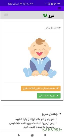 نرم افزار تعیین جنسیت با ابجد