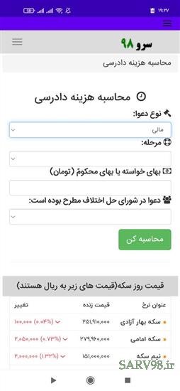 نرم افزار محاسبه هزینه دادرسی