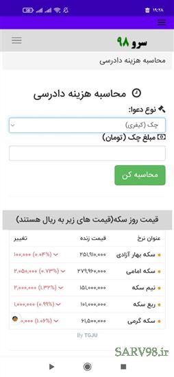 نرم افزار محاسبه هزینه دادرسی