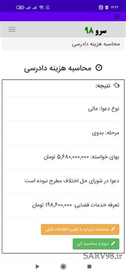 نرم افزار محاسبه هزینه دادرسی