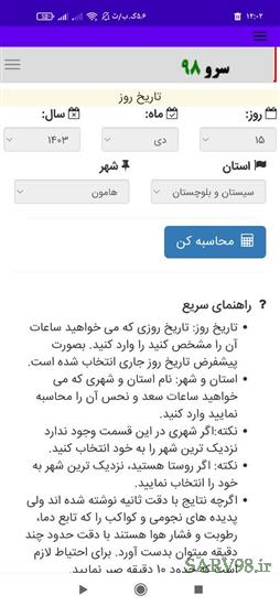 نرم افزار ساعات سعد و نحس