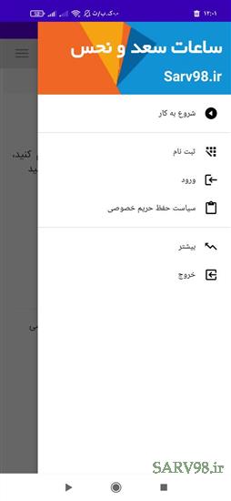 نرم افزار ساعات سعد و نحس