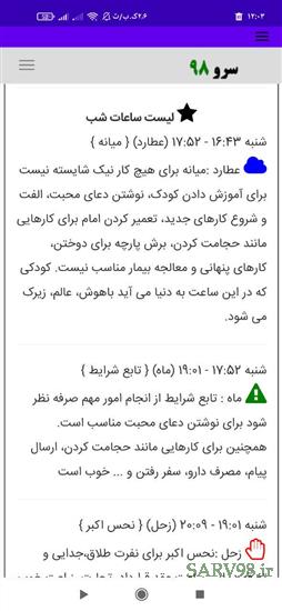 نرم افزار ساعات سعد و نحس