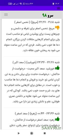 نرم افزار ساعات سعد و نحس