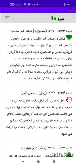 نرم افزار ساعات سعد و نحس