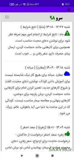 نرم افزار ساعات سعد و نحس