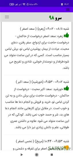 نرم افزار ساعات سعد و نحس