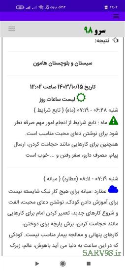 نرم افزار ساعات سعد و نحس