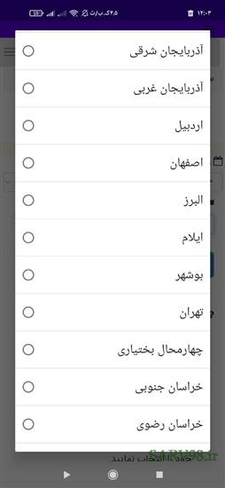 نرم افزار ساعات سعد و نحس