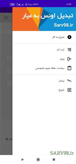 نرم افزار تبدیل اونس به عیار