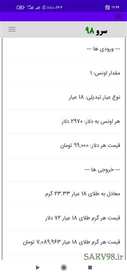 نرم افزار تبدیل اونس به عیار