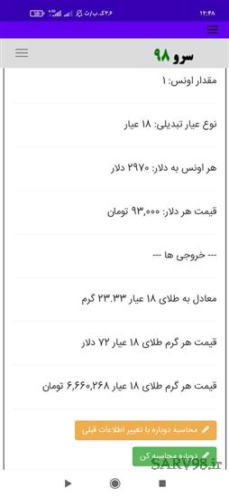 نرم افزار تبدیل اونس به عیار
