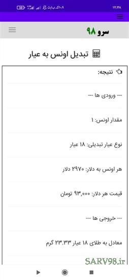نرم افزار تبدیل اونس به عیار