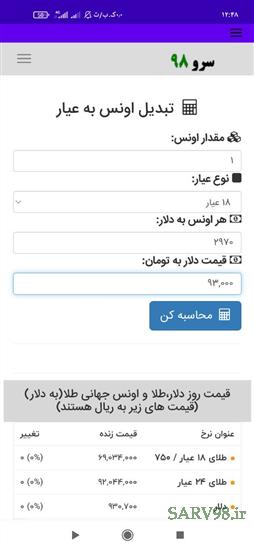 نرم افزار تبدیل اونس به عیار