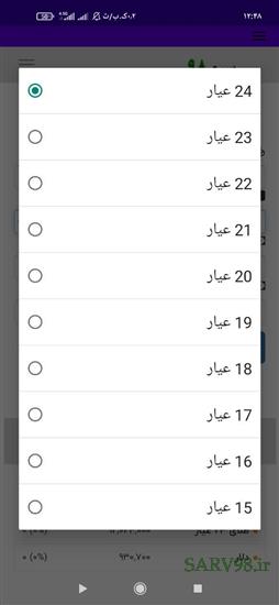 نرم افزار تبدیل اونس به عیار