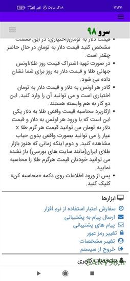 نرم افزار تبدیل اونس به عیار