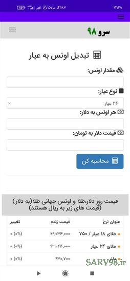 نرم افزار تبدیل اونس به عیار